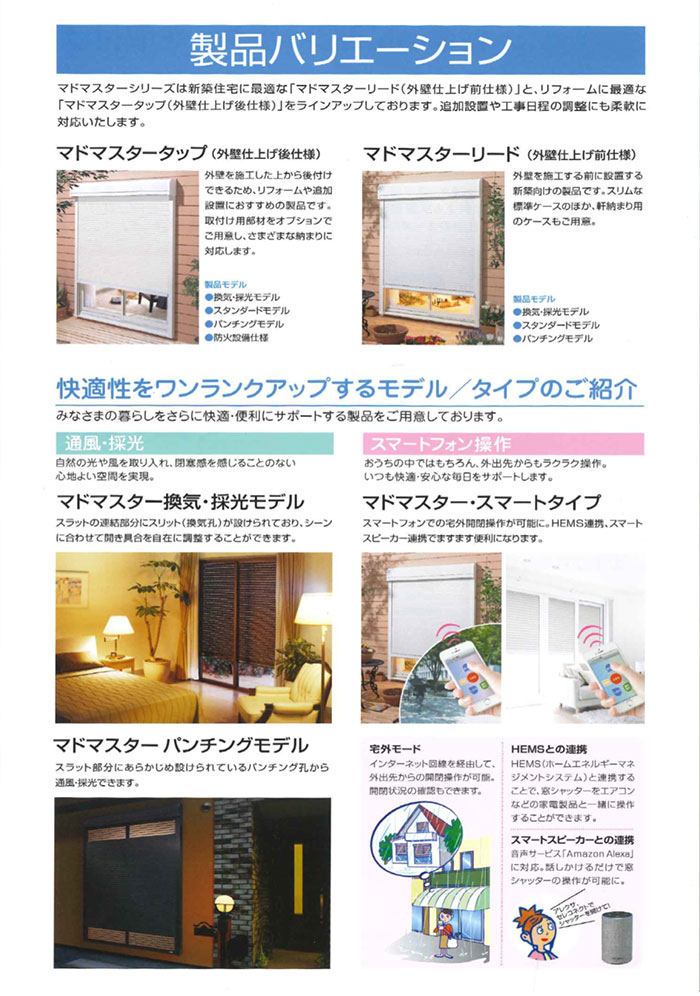 住宅用窓シャッター